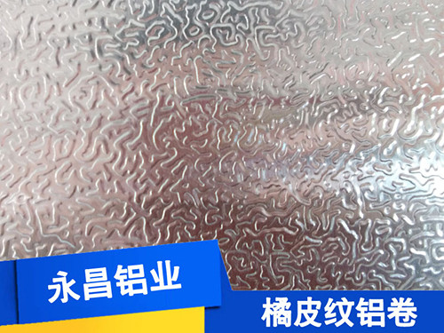 橘皮纹花纹铝卷